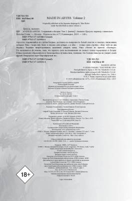 Made in Abyss. Созданный в Бездне. Том 2 с доставкой по Минску от 70 рублей бесплатно!